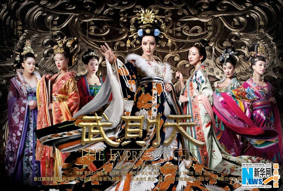 ตำนานจักรพรรตินีบูเช็กเทียน The Empress Of China《武则天》 2014 part38