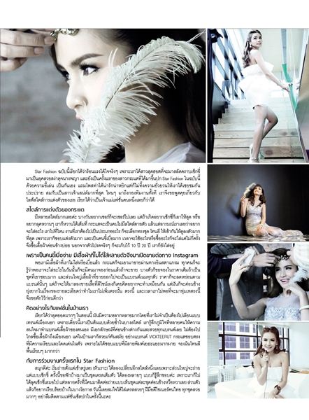 กระแต Star Fashion