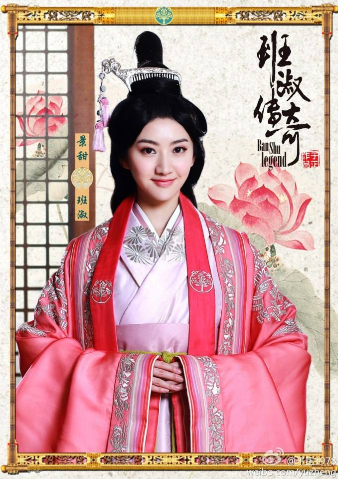 The Legend Of Ban Su《班淑传奇》2014 part23
