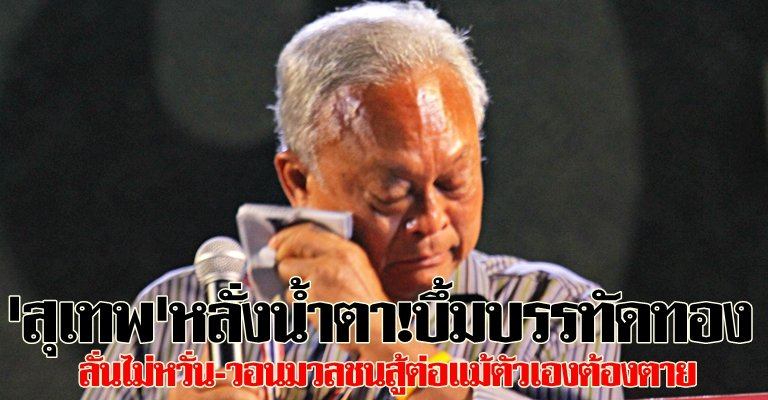 น้ำตาลุงกำนัน