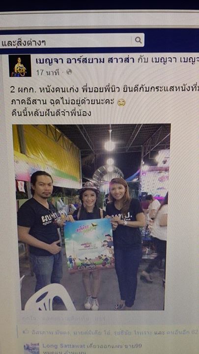 ป่าล้อมเมือง ผบทบ.อีสานอินดี้ คนพลัดถิ่นเลือกร้อง ให้เข้าฉาย กทม. บ้าง