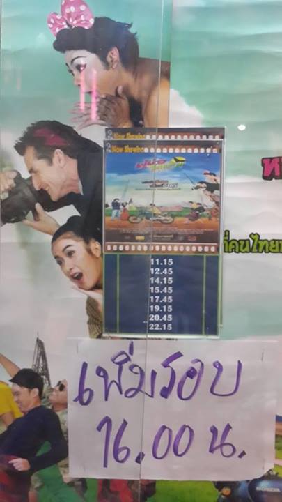 ป่าล้อมเมือง ผบทบ.อีสานอินดี้ คนพลัดถิ่นเลือกร้อง ให้เข้าฉาย กทม. บ้าง