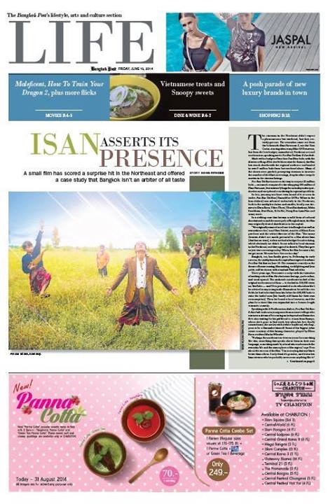 ป่าล้อมเมือง ผบทบ.อีสานอินดี้ คนพลัดถิ่นเลือกร้อง ให้เข้าฉาย กทม. บ้าง