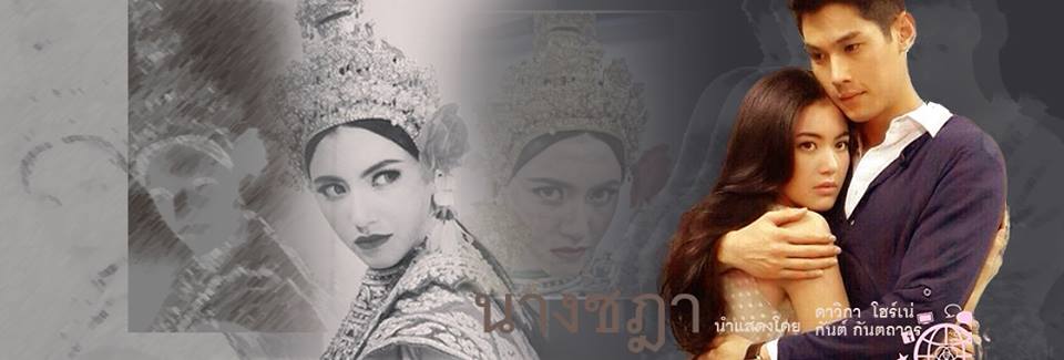 ละครนางชฎา ช่อง 7 เเนวสยองขวัญ