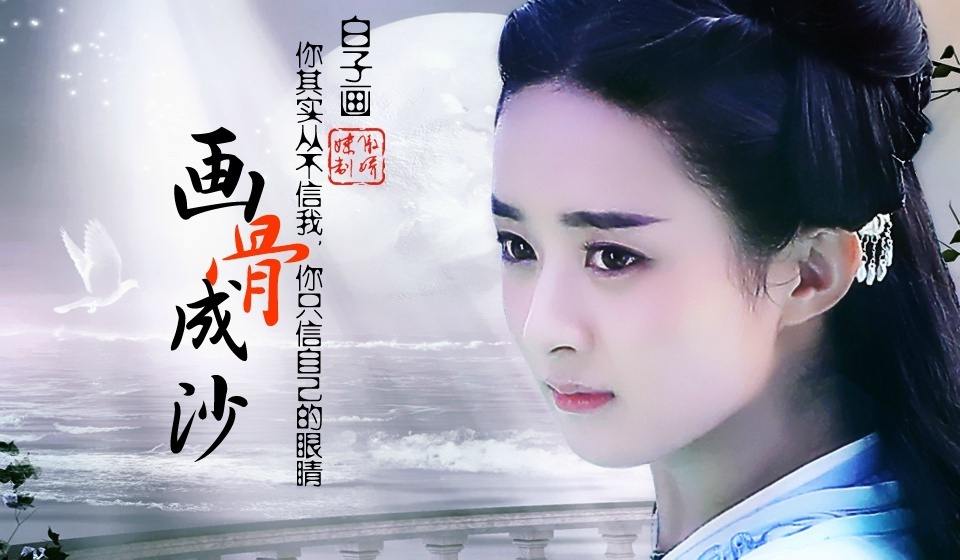 Hua Qian Gu《花千骨》2014 part15