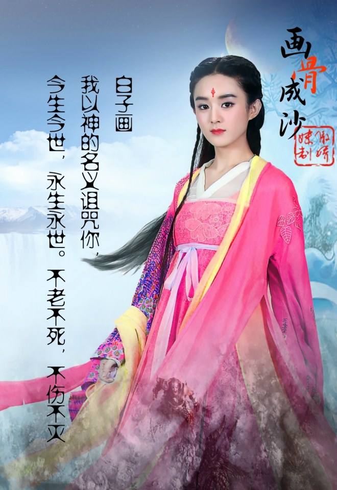 Hua Qian Gu《花千骨》2014 part15