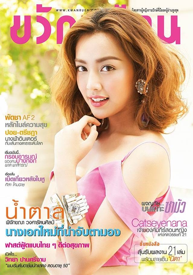 น้ำตาล-พิจักขณา @ เบื้องหลังถ่ายแฟชั่นนิตยสาร ขวัญเรือน