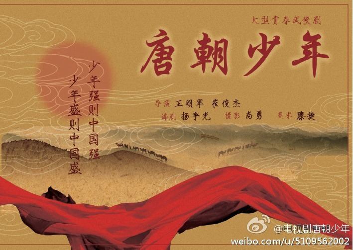 The story of some juvenile in Tang Dynasty 《唐朝少年》2014 part8
