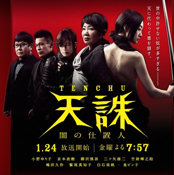 Tenchu