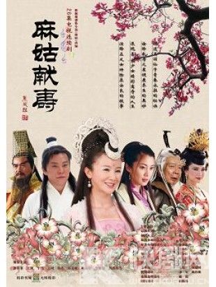 Ma Gu Xian Shou 《麻姑献寿》 2013 part1