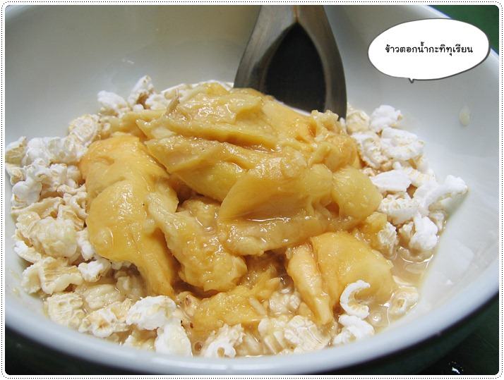 ข้าวตอกน้ำกะทิ