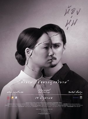 ประมวลภาพฉากสวยๆจาก ภาพยนตร์"ห้องหุ่น"