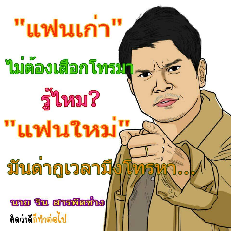 มุขฮาๆ จากเฟส