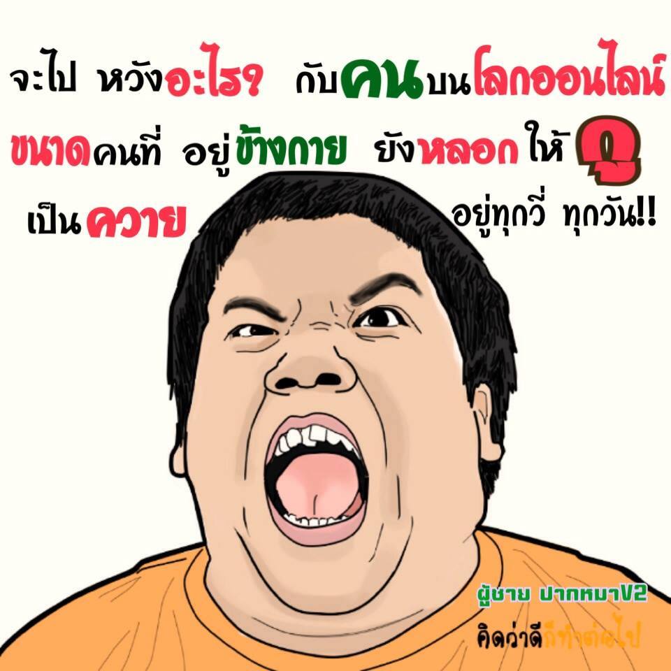 มุขฮาๆ จากเฟส