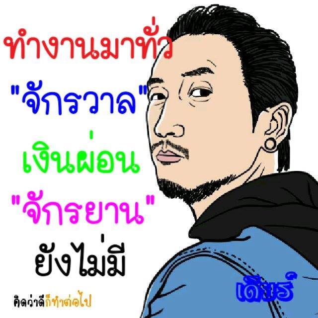มุขฮาๆ จากเฟส