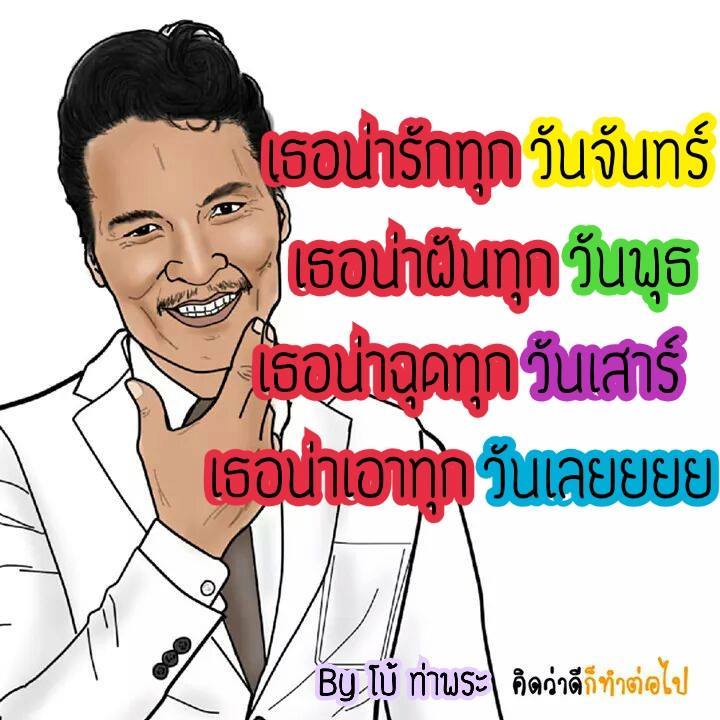 มุขฮาๆ จากเฟส