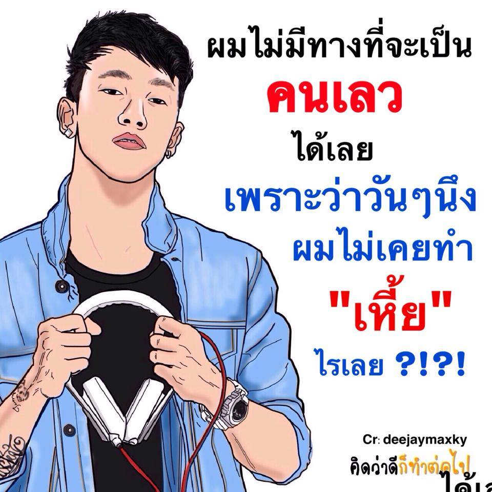 มุขฮาๆ จากเฟส