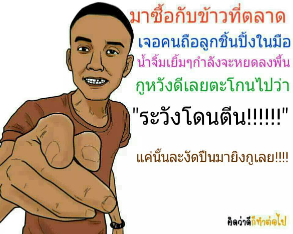 มุขฮาๆ จากเฟส