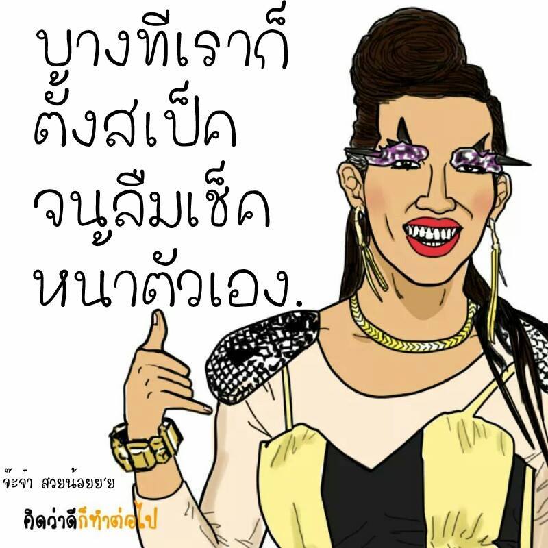 มุขฮาๆ จากเฟส