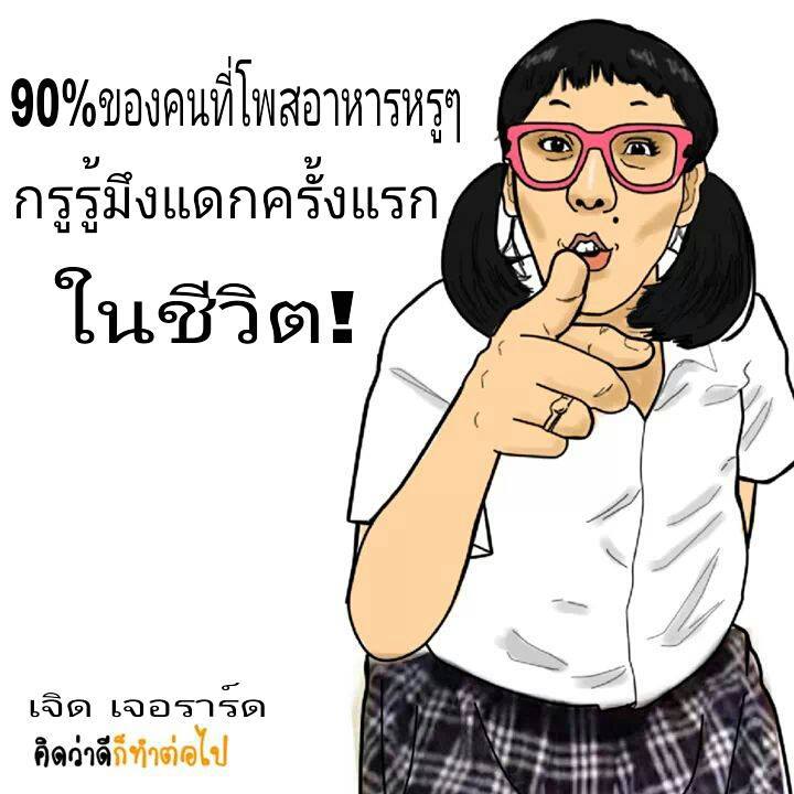 มุขฮาๆ จากเฟส