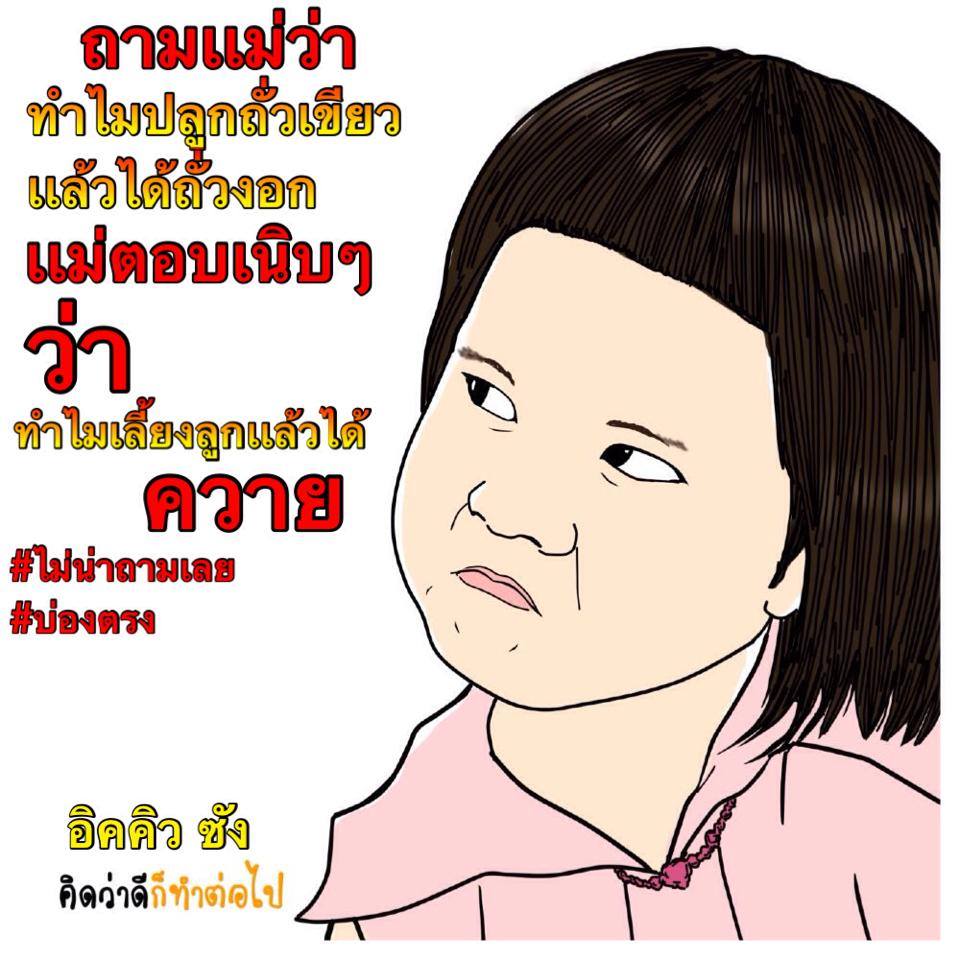 มุขฮาๆ จากเฟส