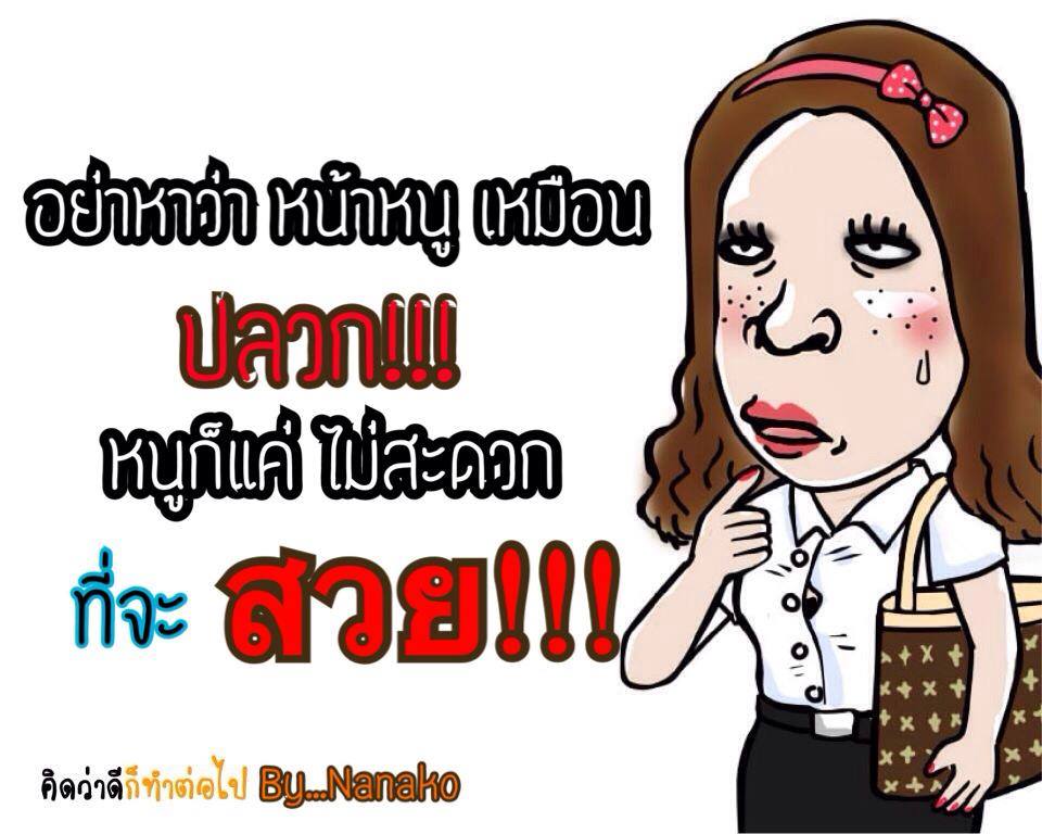 มุขฮาๆ จากเฟส