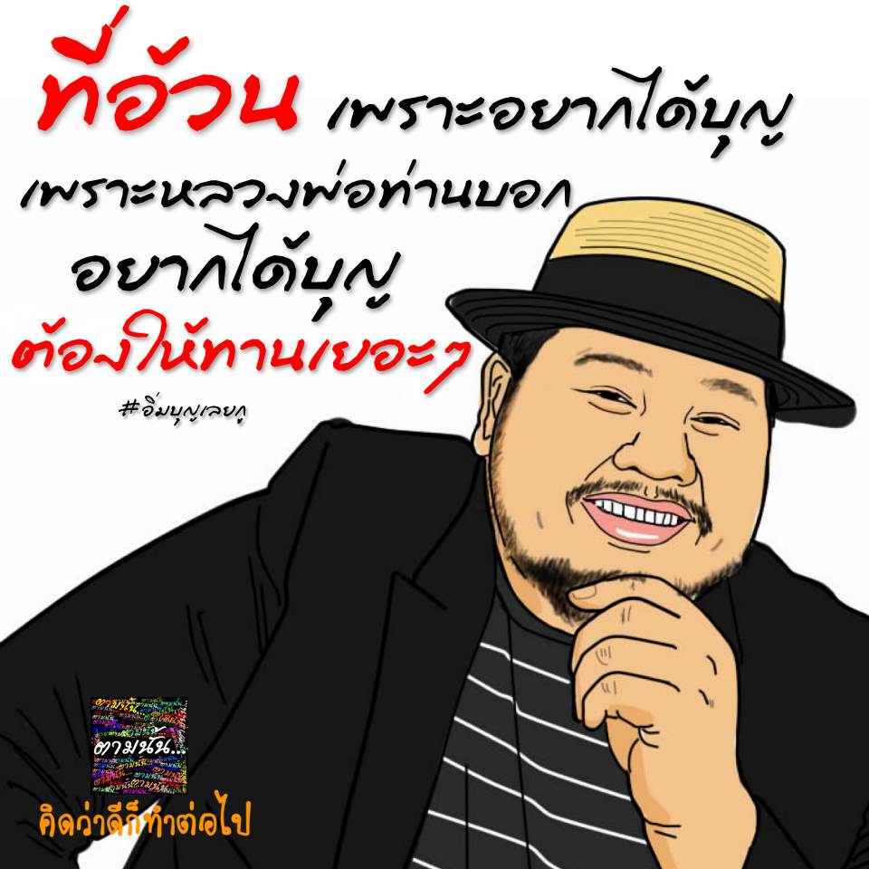 มุขฮาๆ จากเฟส
