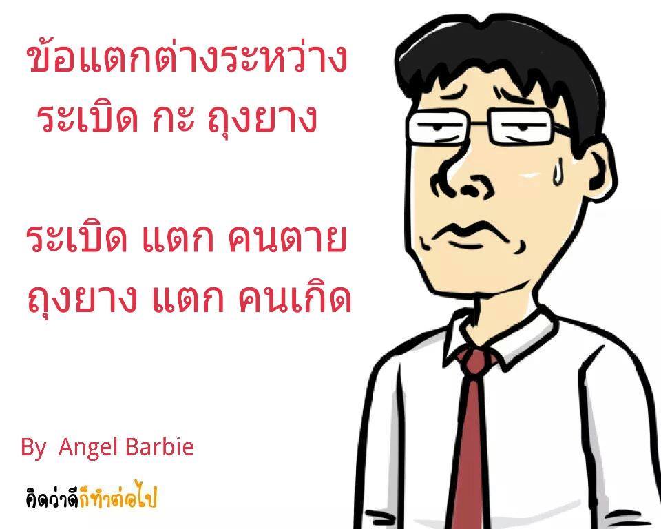 มุขฮาๆ จากเฟส 2
