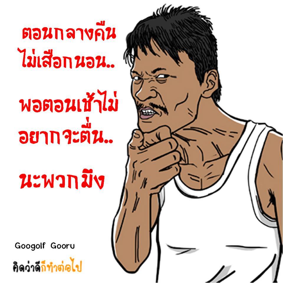 มุขฮาๆ จากเฟส 2