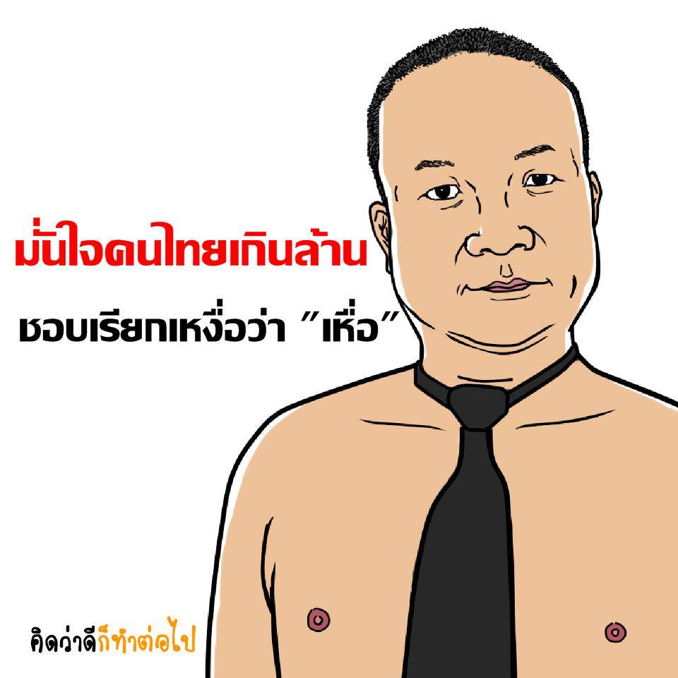 มุขฮาๆ จากเฟส 2