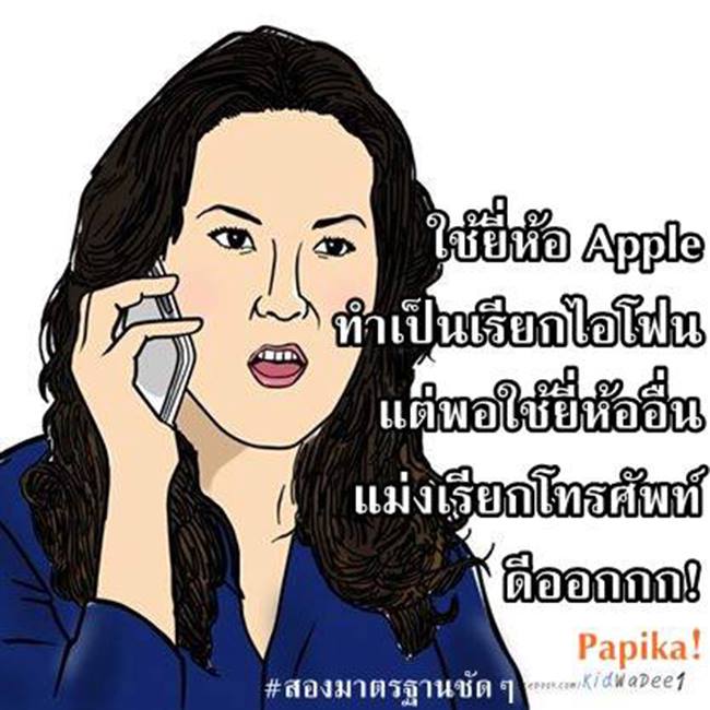 มุขฮาๆ จากเฟส 2