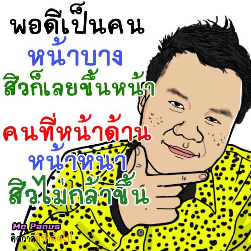 มุขฮาๆ จากเฟส 2