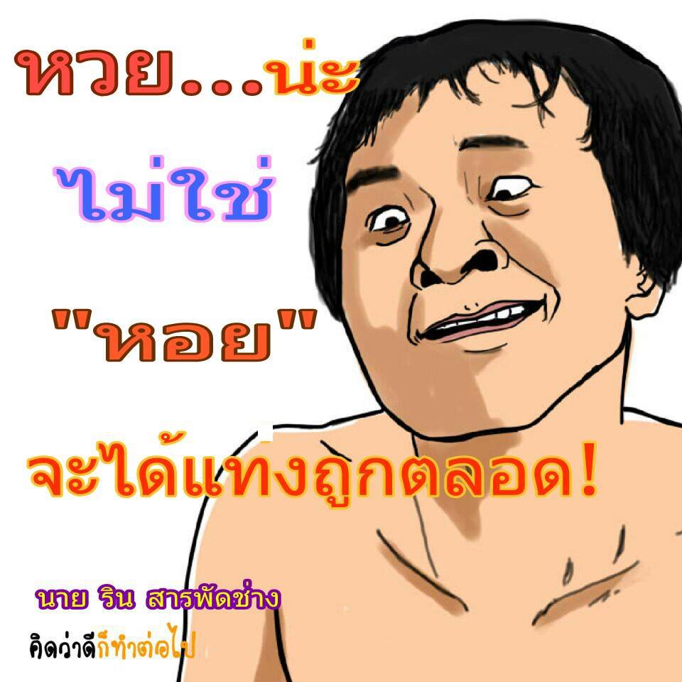 มุขฮาๆ จากเฟส 2