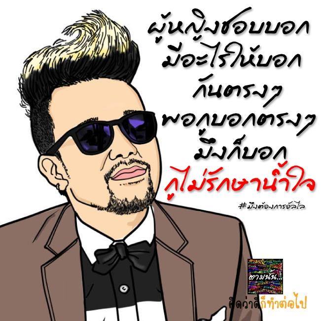 มุขฮาๆ จากเฟส 2
