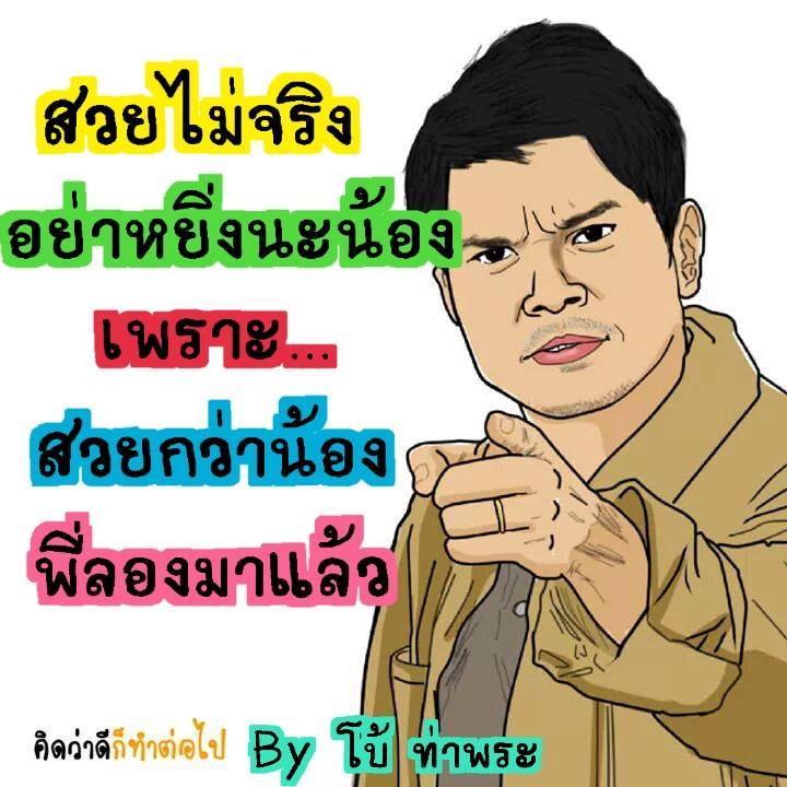 มุขฮาๆ จากเฟส 2