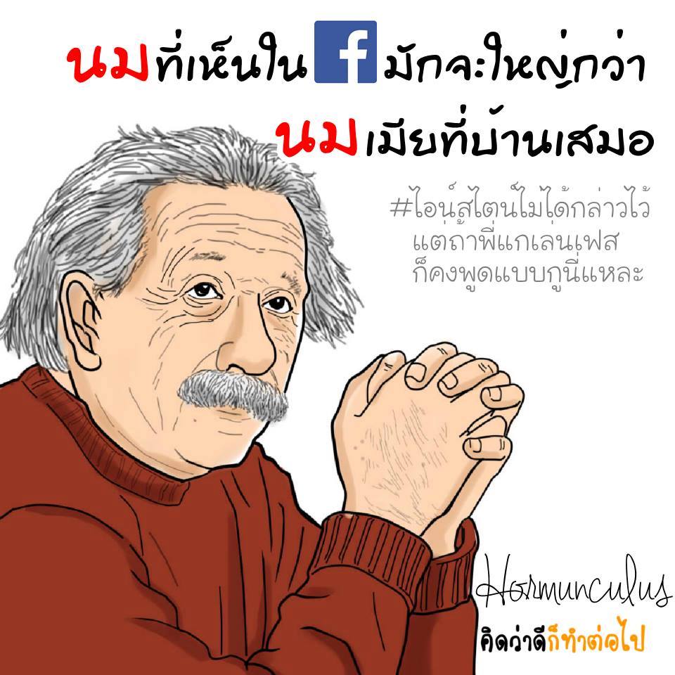 มุขฮาๆ จากเฟส 2