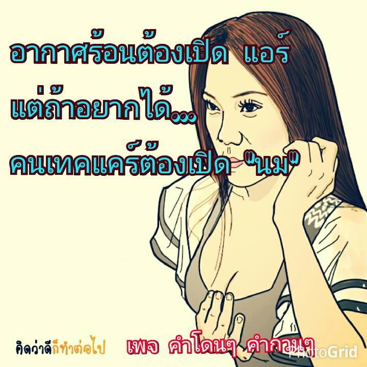 มุขฮาๆ จากเฟส 2