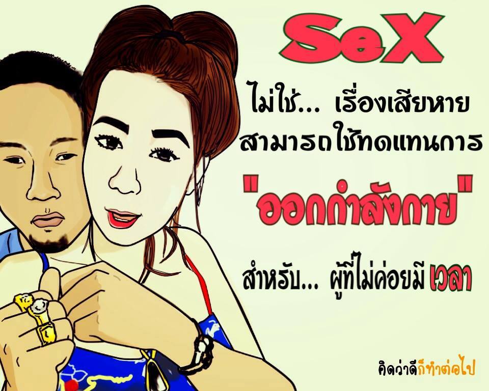 มุขฮาๆ จากเฟส 2