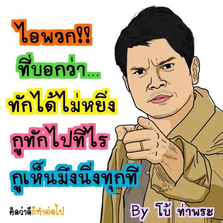 มุขฮาๆ จากเฟส 2
