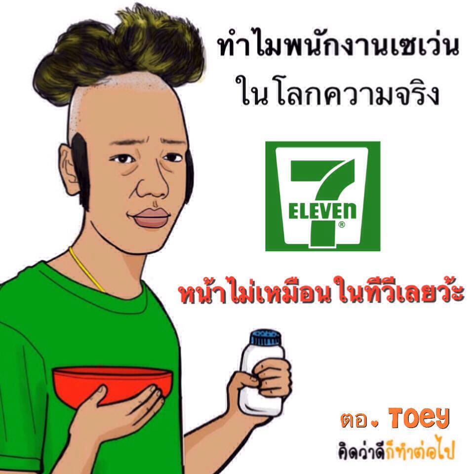 มุขฮาๆ จากเฟส 2