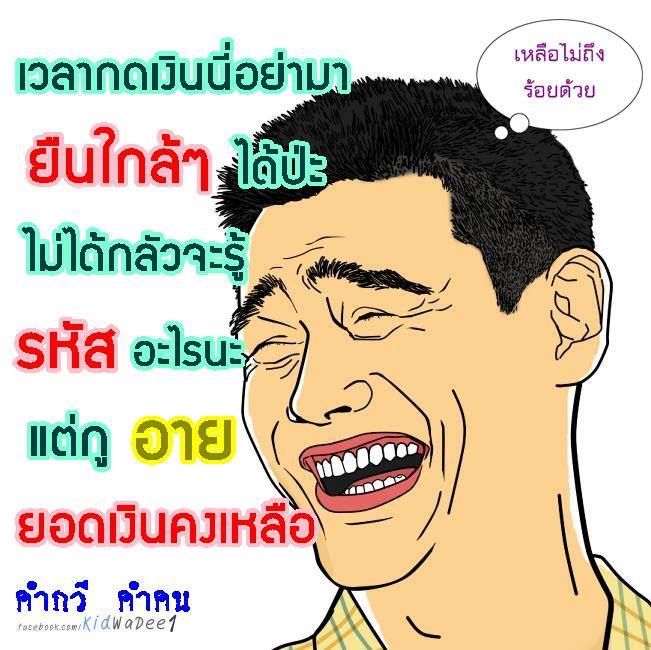 มุขฮาๆ จากเฟส 2
