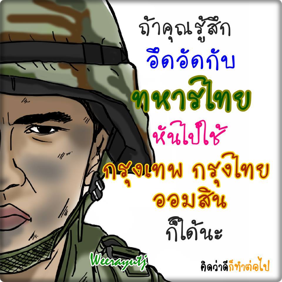 มุขฮาๆ จากเฟส 2