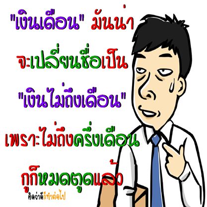 มุขฮาๆ จากเฟส 2