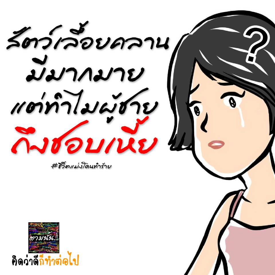 มุขฮาๆ จากเฟส 2
