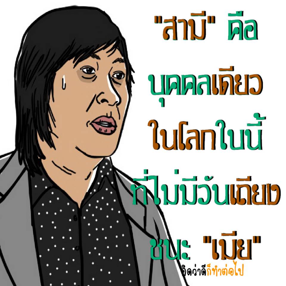มุขฮาๆ จากเฟส 2