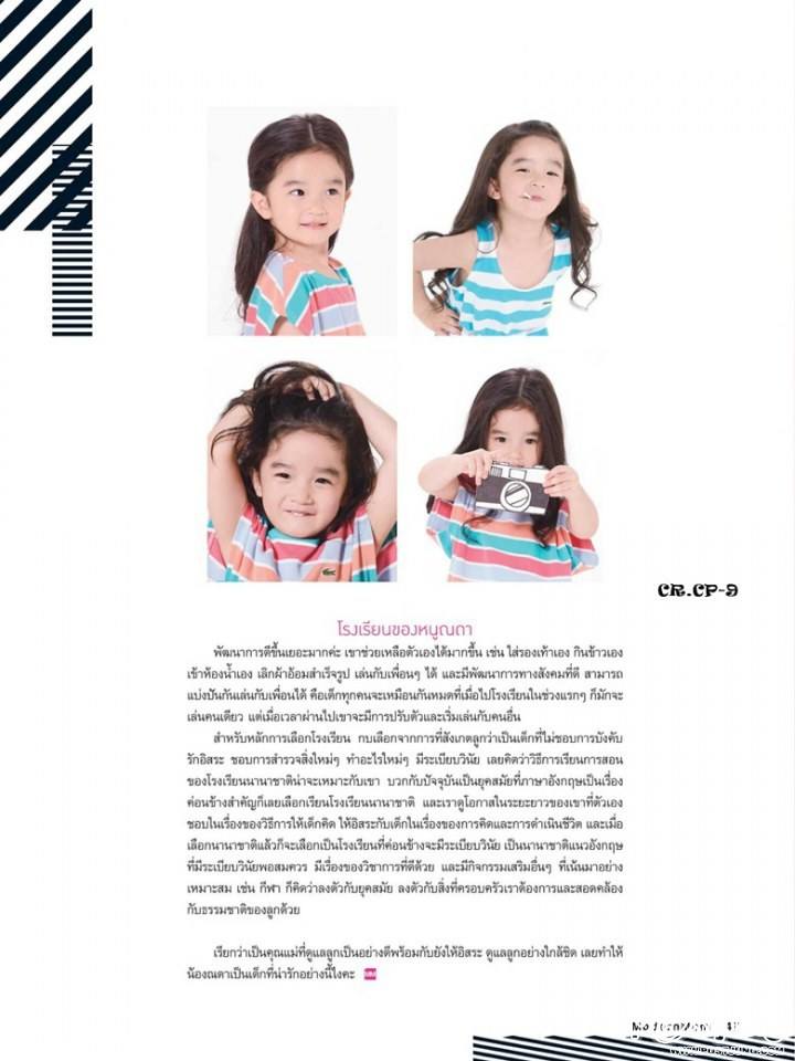 กบ สุวนันท์ & น้องณดา @ MODERN MOM vol.19 no.224 June 2014