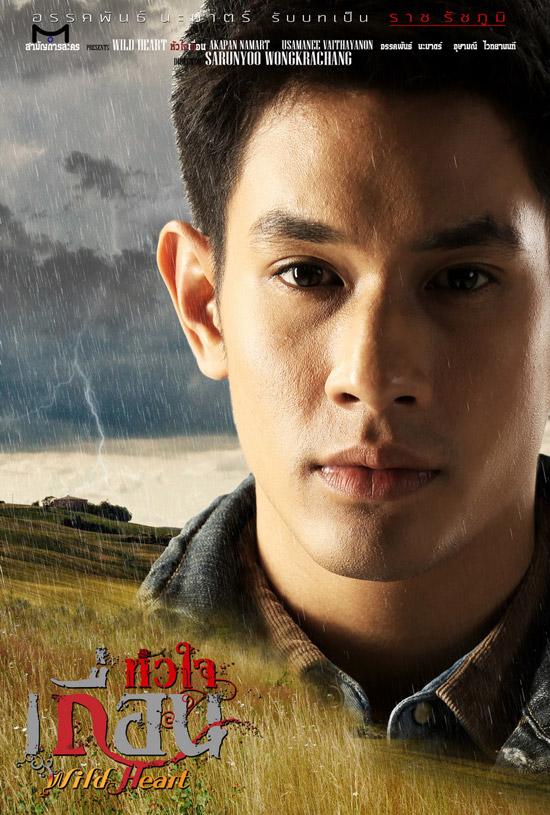 ละครหัวใจเถื่อนต่อจากคมพยาบาท!! ช่อง 7