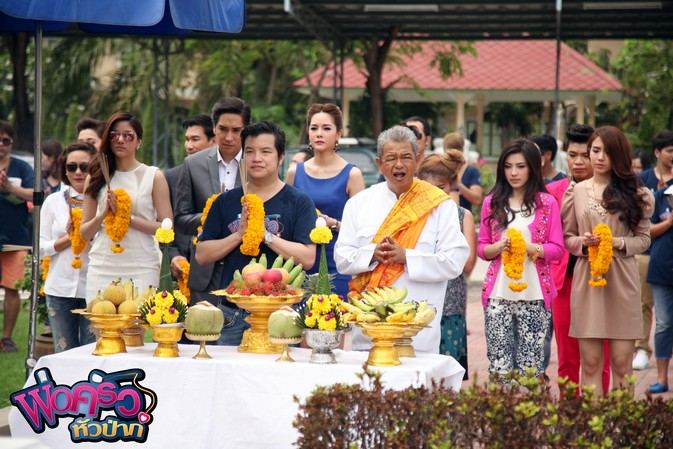 มายน์แอทเวิร์คส์ นำทีมผู้กำกับ และนักแสดง บวงสรวงละคร เรื่อง "พ่อครัวหัวป่าก์"