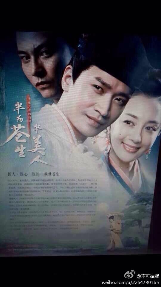 Ban Wei Cang Sheng Ban Mei Ren《半为苍生半美人》2014 part1