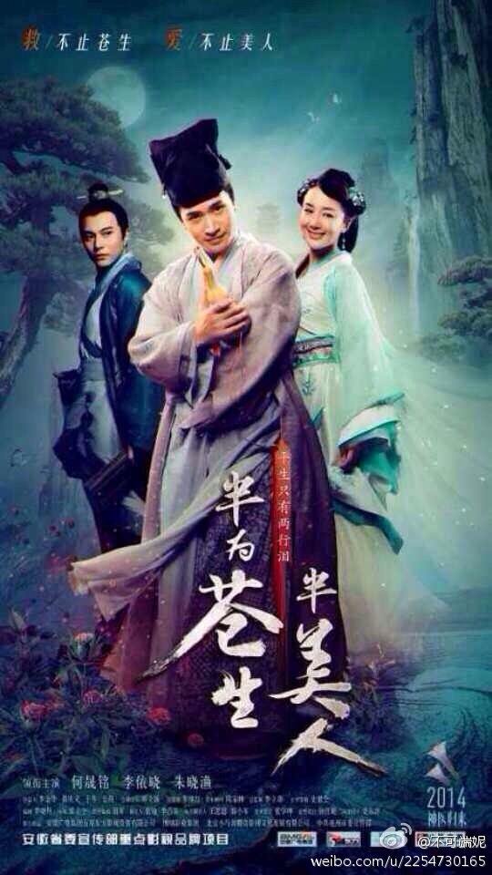 Ban Wei Cang Sheng Ban Mei Ren《半为苍生半美人》2014 part1